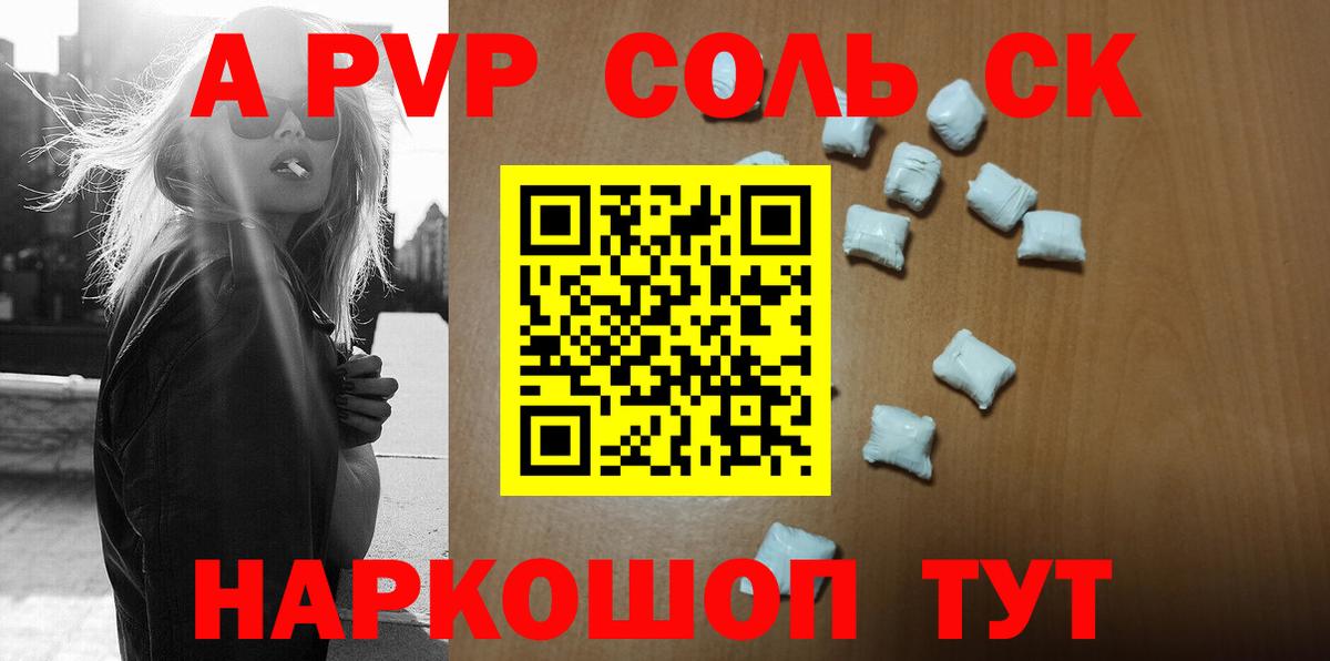 APVP  Alpha PVP VHQ  Вход с VPN  Котовск  Alpha-PVP Соль 