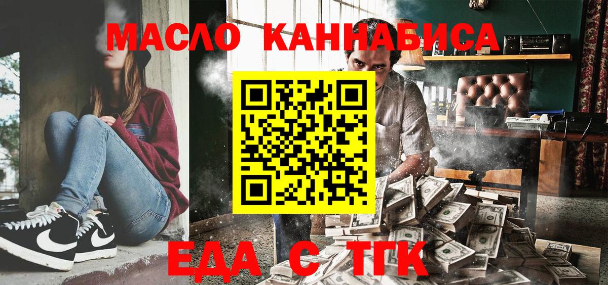 Еда ТГК конопля  Вход с VPN  Котовск 