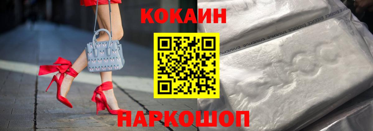 Котовск  Cocaine Колумбийский  Вход с VPN  КОКАИН FishScale 