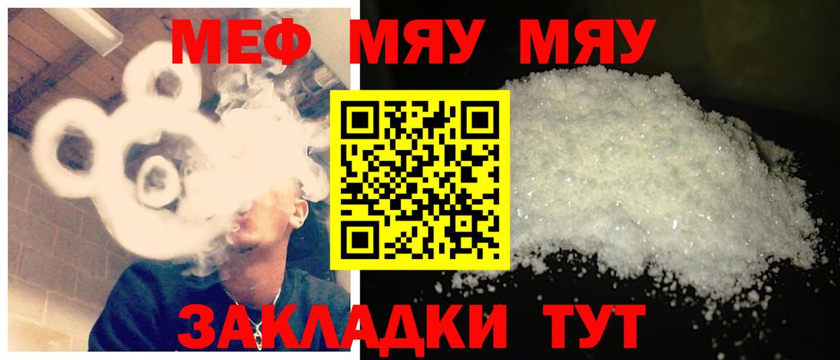 МЯУ-МЯУ мука  Меф  Вход с VPN  Котовск  Мефедрон mephedrone 