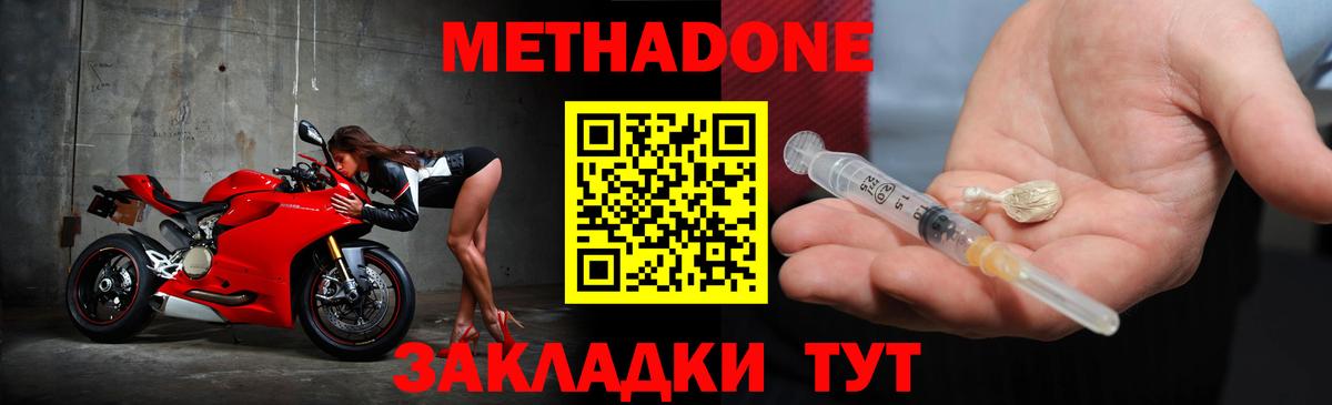 МЕТАДОН кристалл Котовск